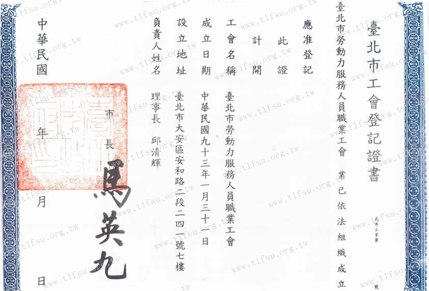 民國93年獎狀