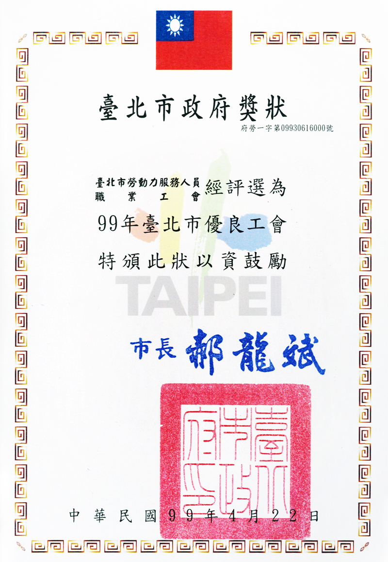 民國99年獎狀