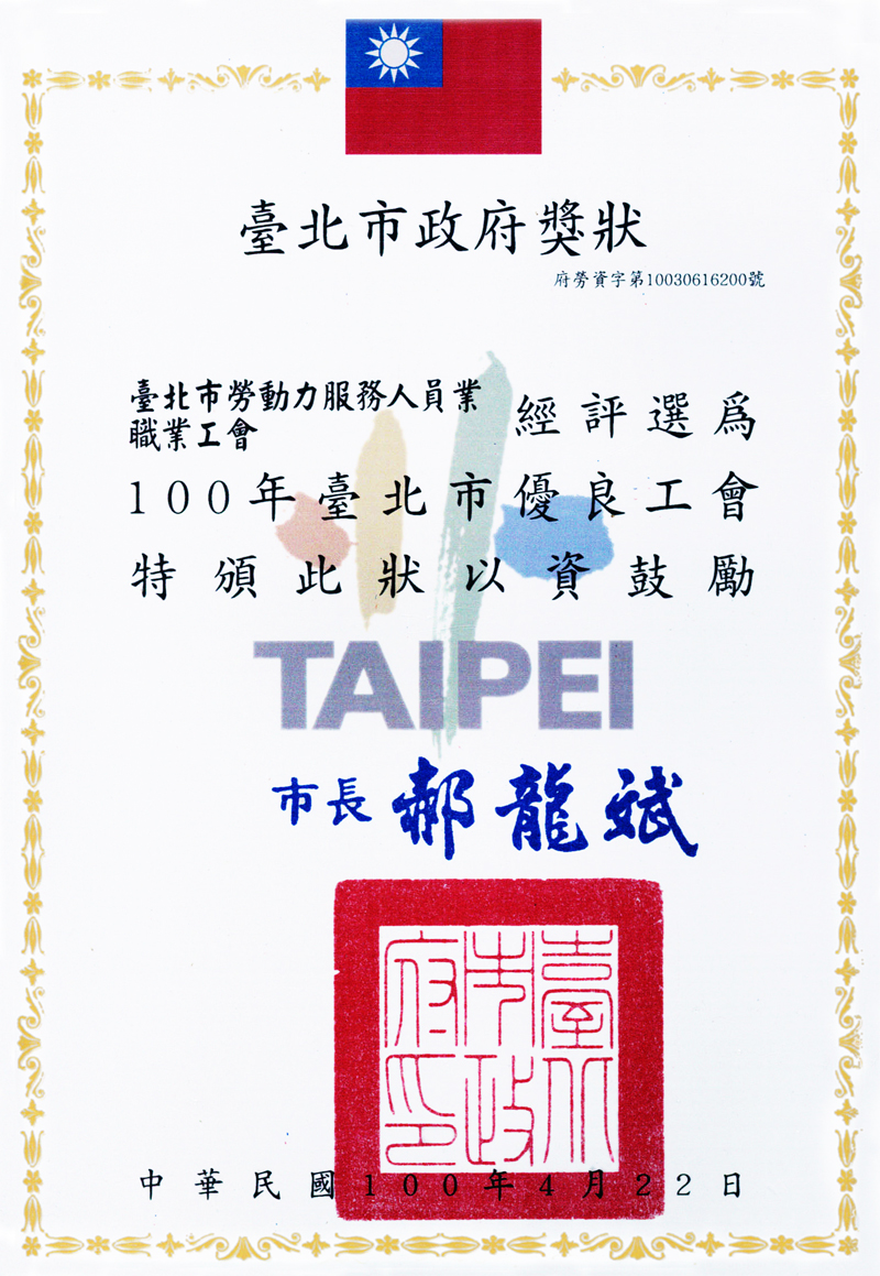 民國100年獎狀